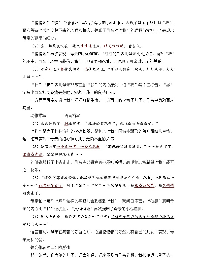 第5课 秋天的怀念 第2课时 教学设计第2页