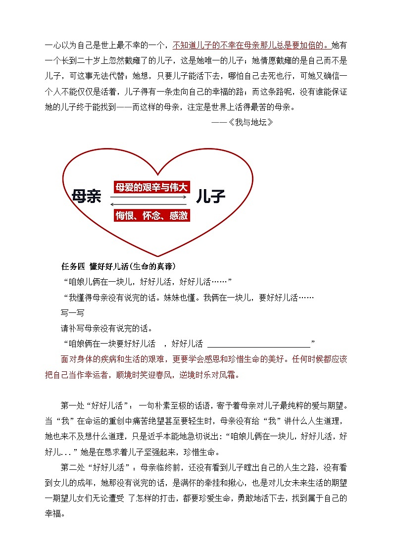 第5课 秋天的怀念 第2课时 教学设计第3页