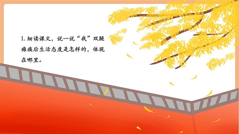 第5课 秋天的怀念 第2课时 课件第3页