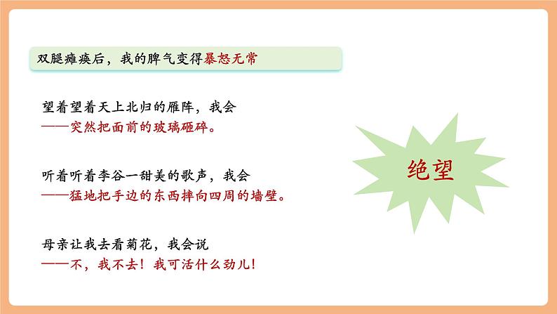 第5课 秋天的怀念 第2课时 课件第4页