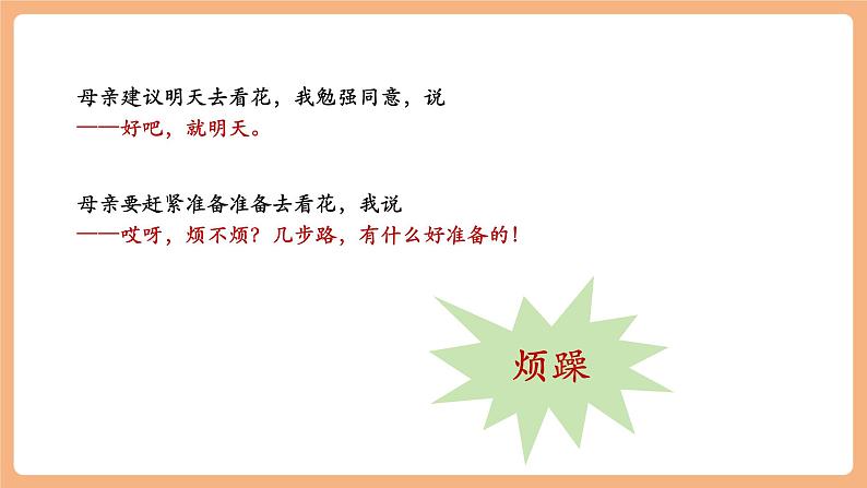 第5课 秋天的怀念 第2课时 课件第5页