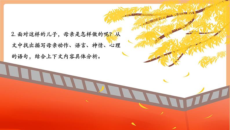 第5课 秋天的怀念 第2课时 课件第6页