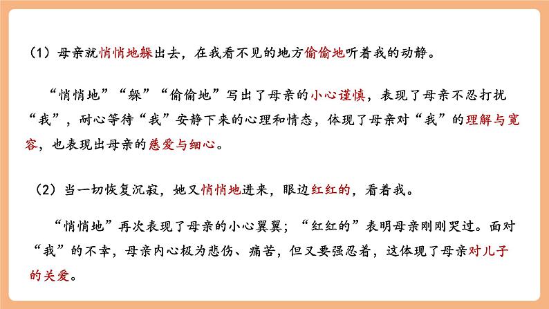 第5课 秋天的怀念 第2课时 课件第7页