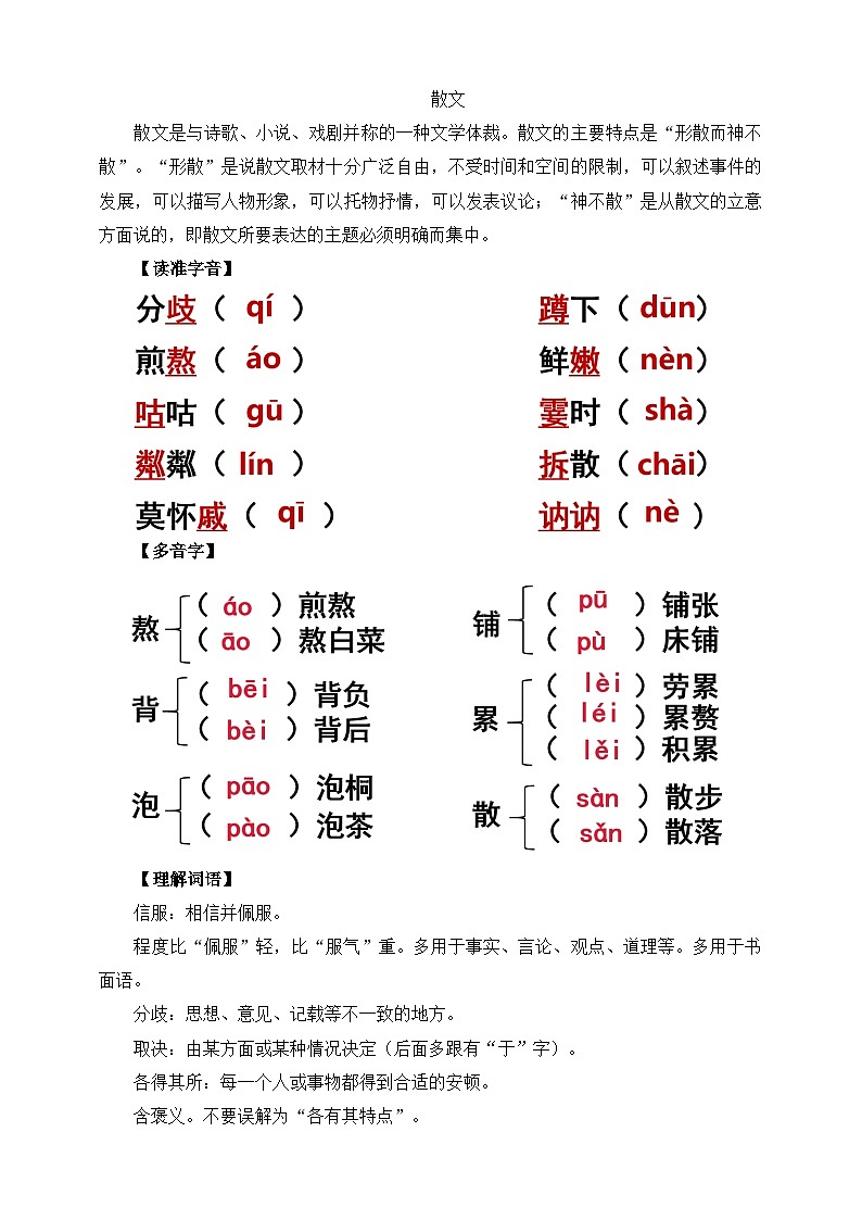 第6课 散步 第1课时 教学设计第2页