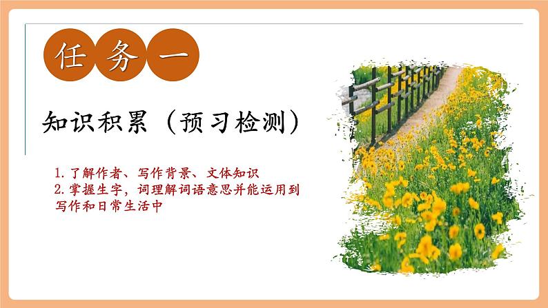 第6课 散步 第1课时 课件第4页