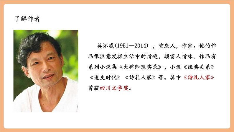 第6课 散步 第1课时 课件第5页