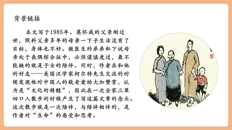 第6课 散步 第1课时 课件第6页