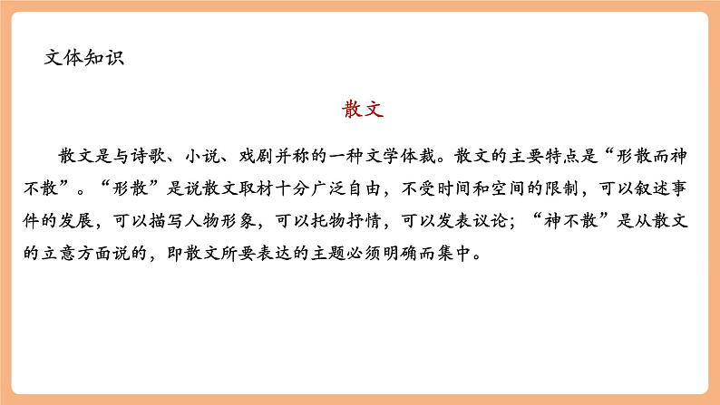 第6课 散步 第1课时 课件第7页