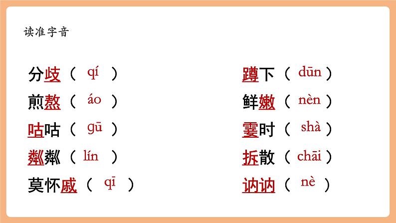第6课 散步 第1课时 课件第8页
