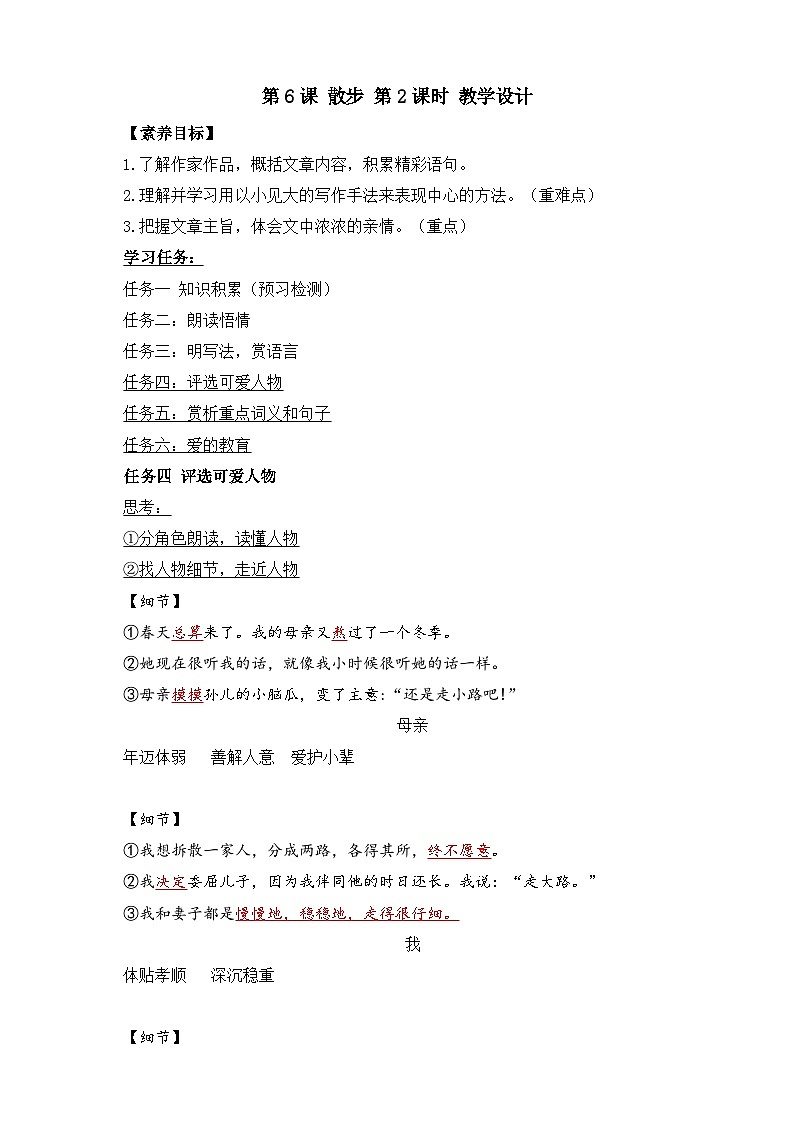 第6课 散步 第2课时 教学设计第1页
