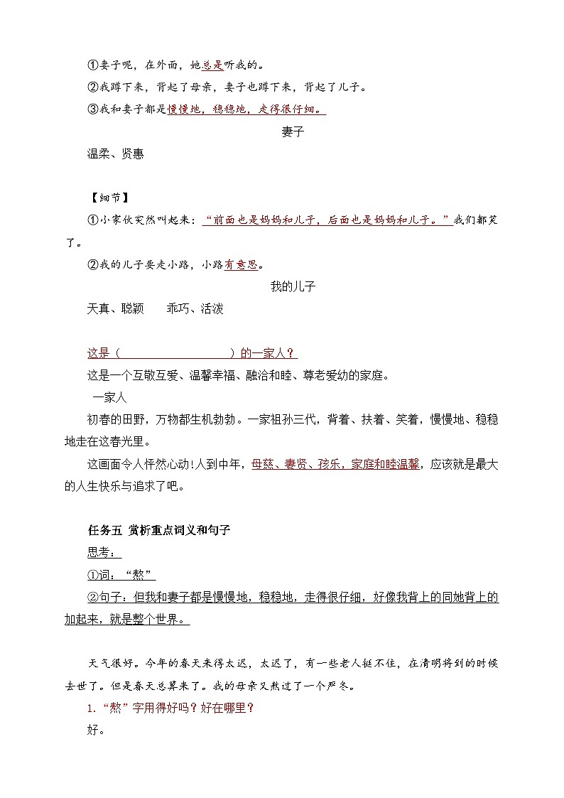 第6课 散步 第2课时 教学设计第2页