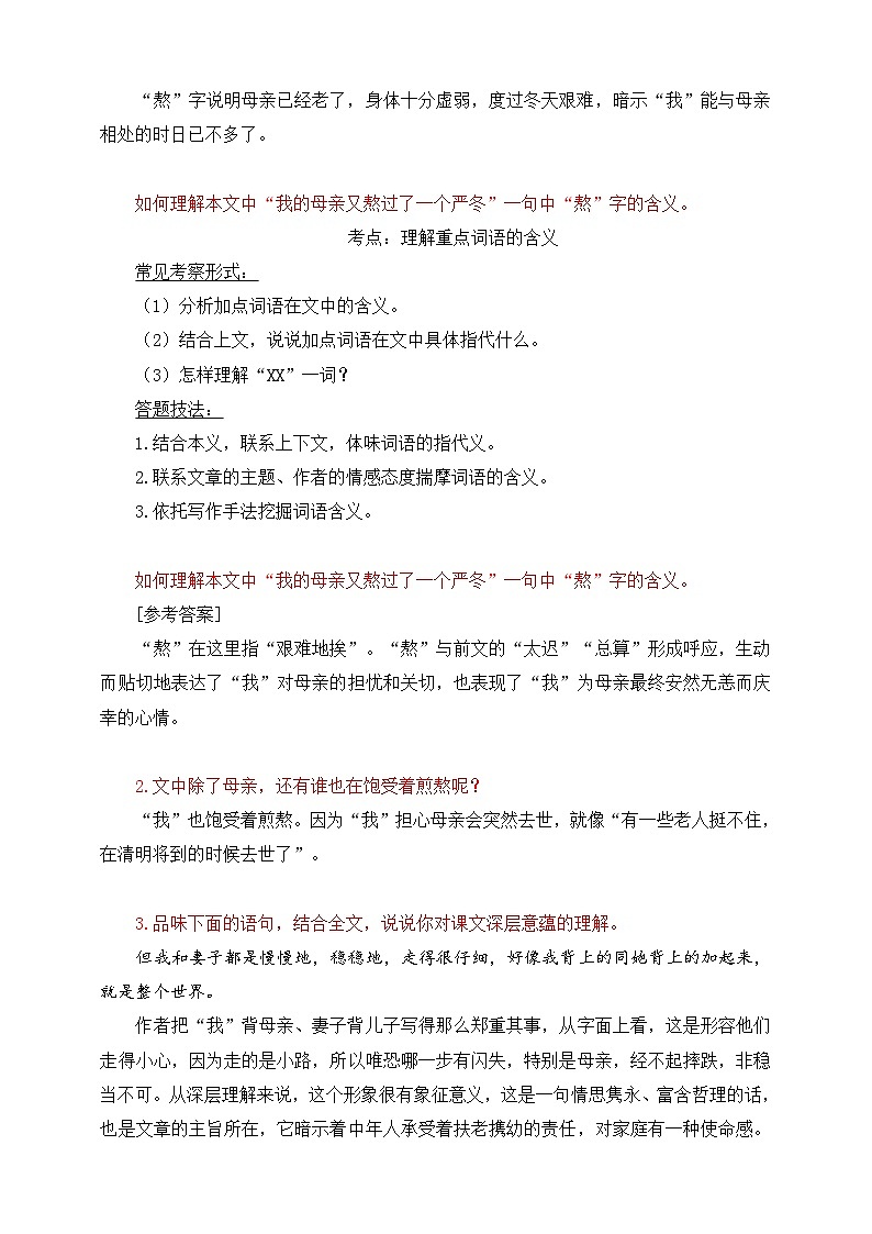 第6课 散步 第2课时 教学设计第3页