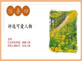 【新教材核心素養(yǎng)】部編人教版語(yǔ)文七上第6課 散步 第2課時(shí) 課件+教學(xué)設(shè)計(jì)