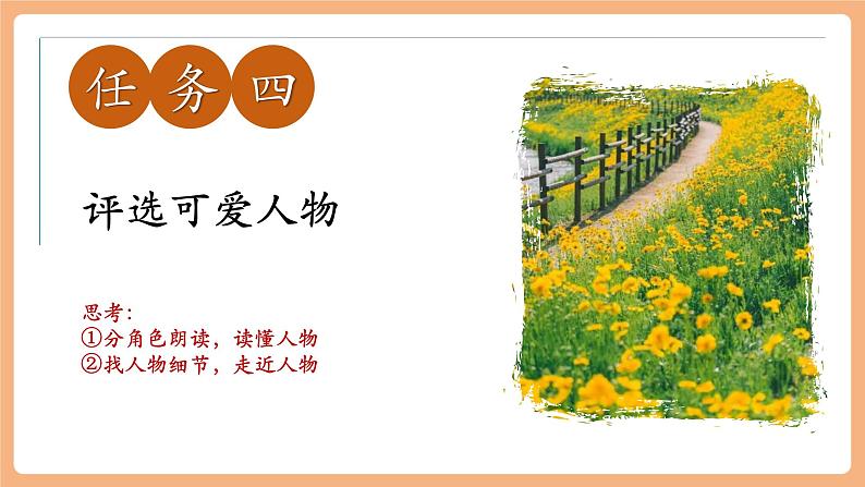 第6课 散步 第2课时 课件第3页