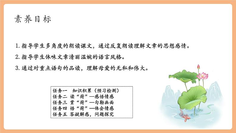 第7课 散文诗两首 荷叶·母亲 课件第4页