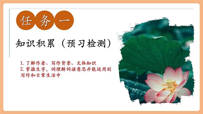 第7课 散文诗两首 荷叶·母亲 课件第5页