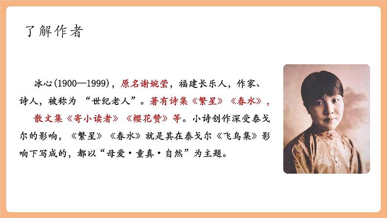 第7课 散文诗两首 荷叶·母亲 课件第6页