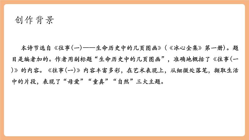 第7课 散文诗两首 荷叶·母亲 课件第7页