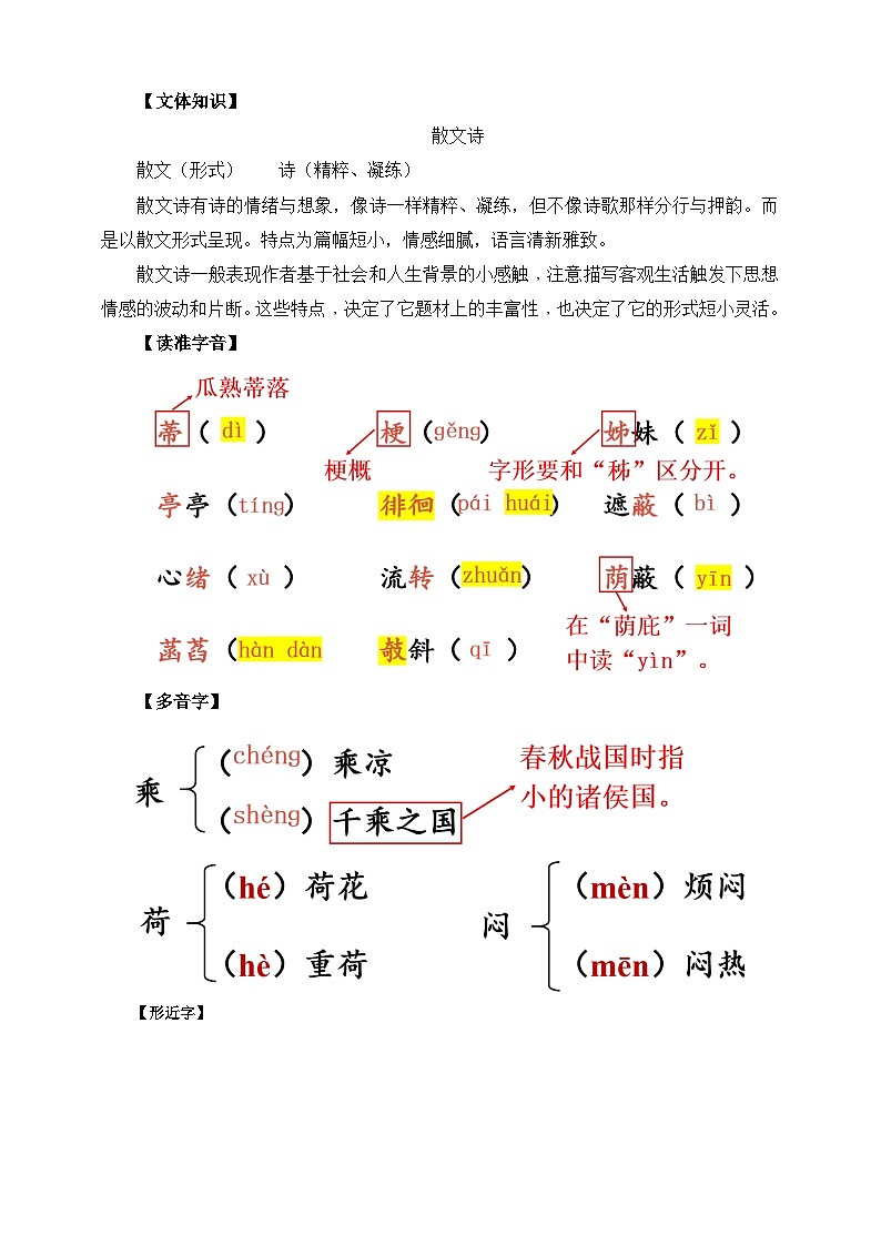 第7课 散文诗两首 荷叶 母亲 教学设计第2页