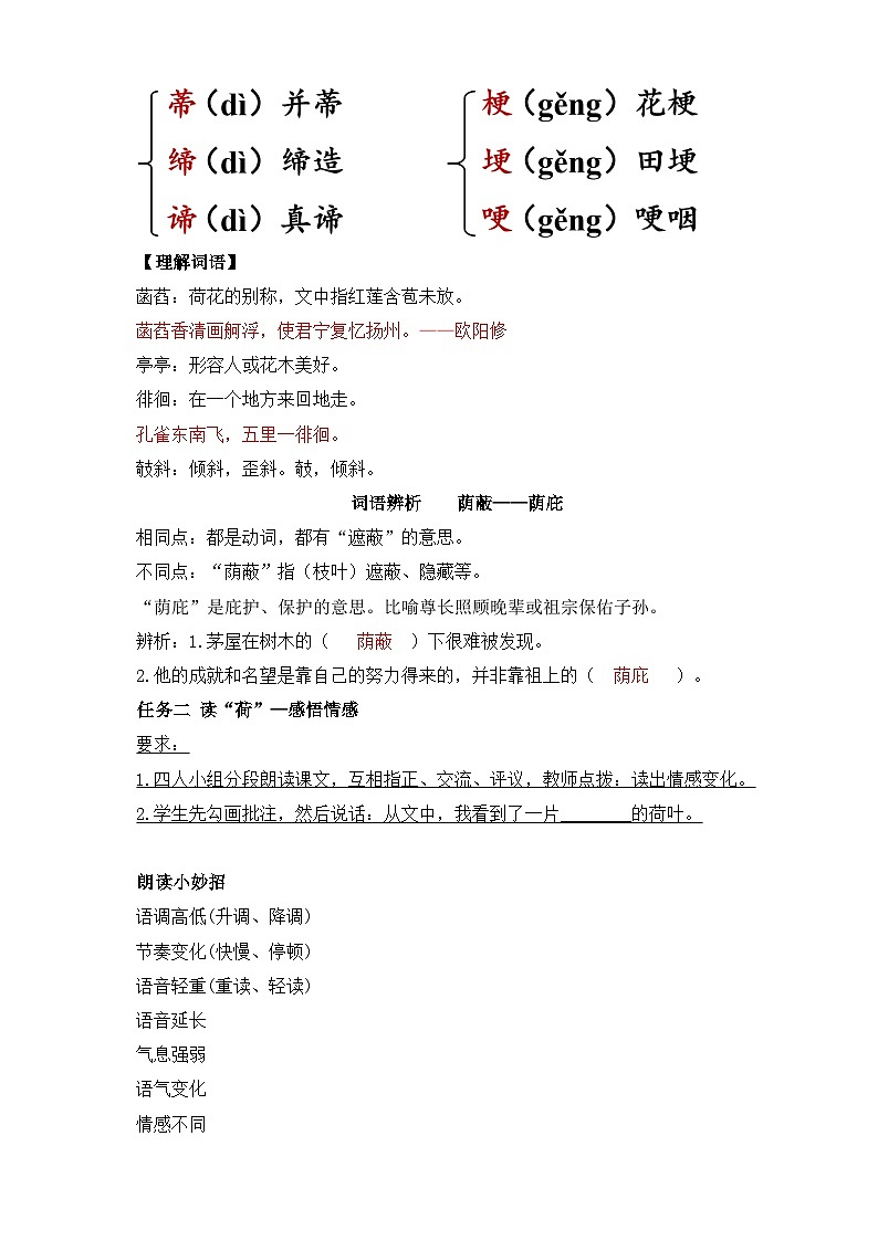 第7课 散文诗两首 荷叶 母亲 教学设计第3页