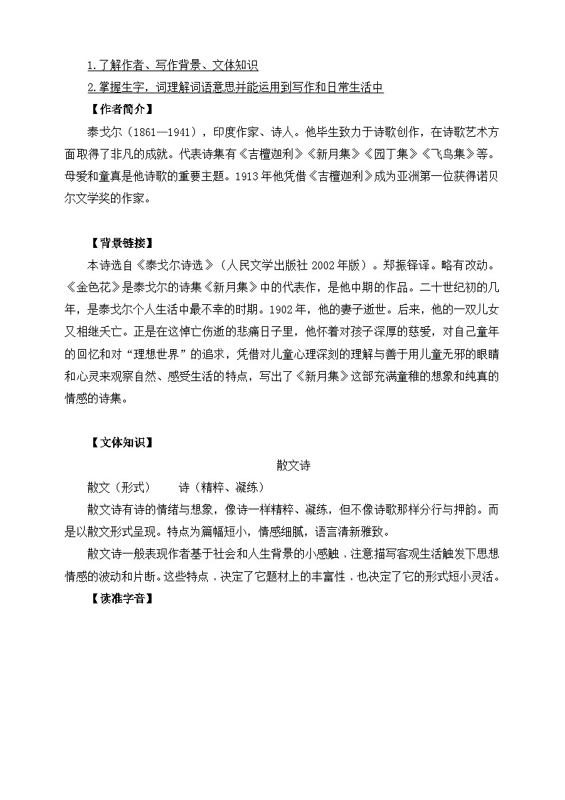第7课 散文诗两首 金色花 教学设计第2页