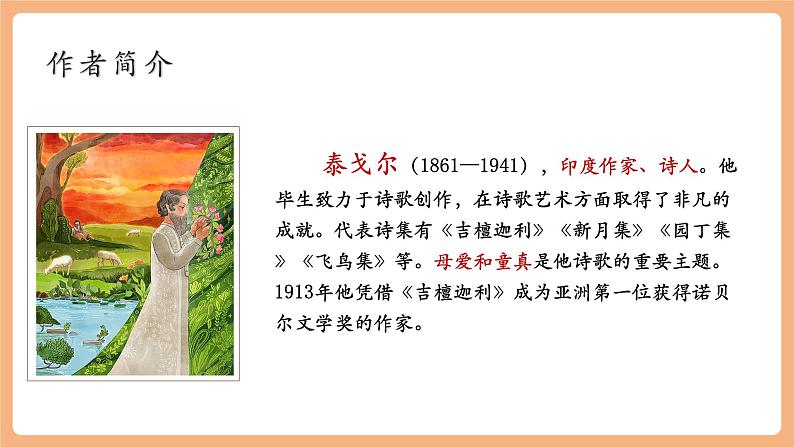 第7课 散文诗两首 金色花 课件第6页