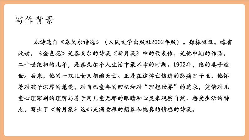 第7课 散文诗两首 金色花 课件第7页