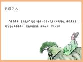 【新教材核心素养】部编人教版语文七上第二单元 综合性学习 有朋自远方来 课件+教学设计