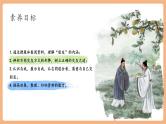【新教材核心素养】部编人教版语文七上第二单元 综合性学习 有朋自远方来 课件+教学设计