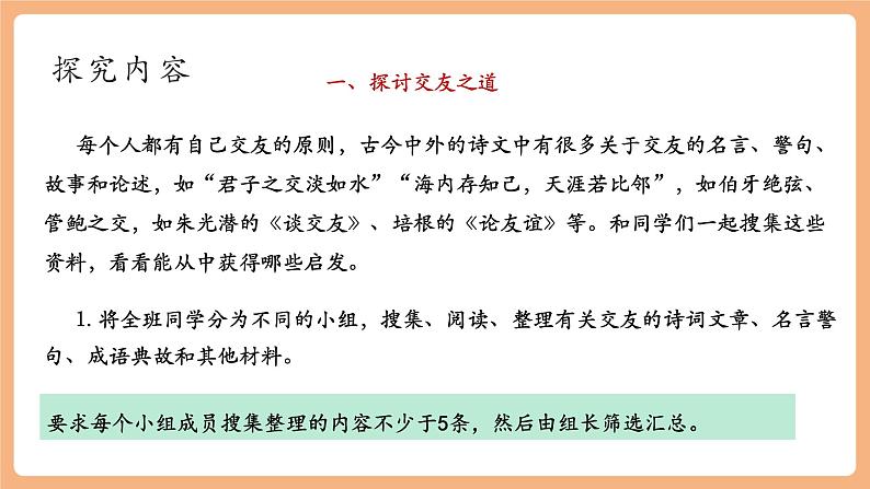 第二单元 综合性学习 有朋自远方来 课件第4页
