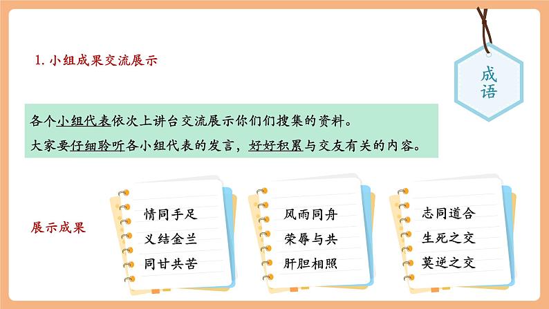 第二单元 综合性学习 有朋自远方来 课件第5页