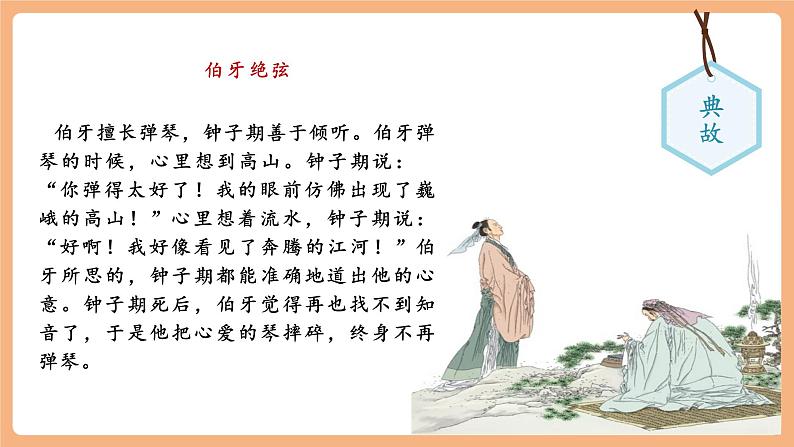 第二单元 综合性学习 有朋自远方来 课件第8页