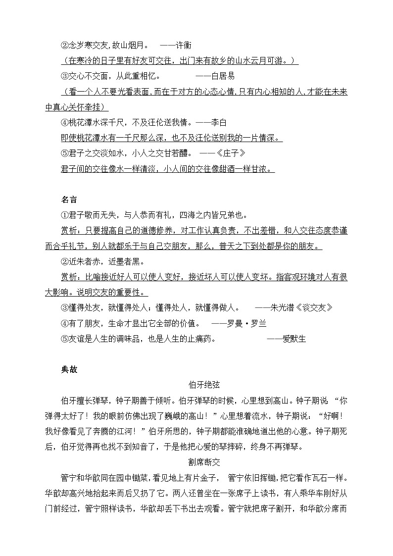 第二单元 综合性学习 有朋自远方来 教学设计第2页