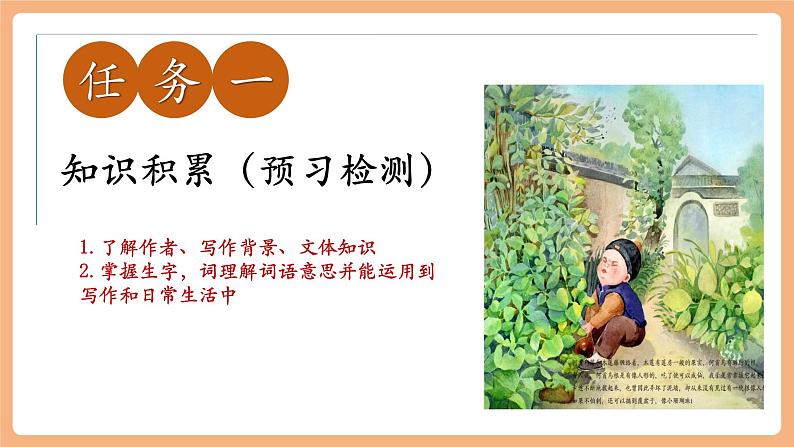 第9课 从百草园到三味书屋 第1课时 课件第4页