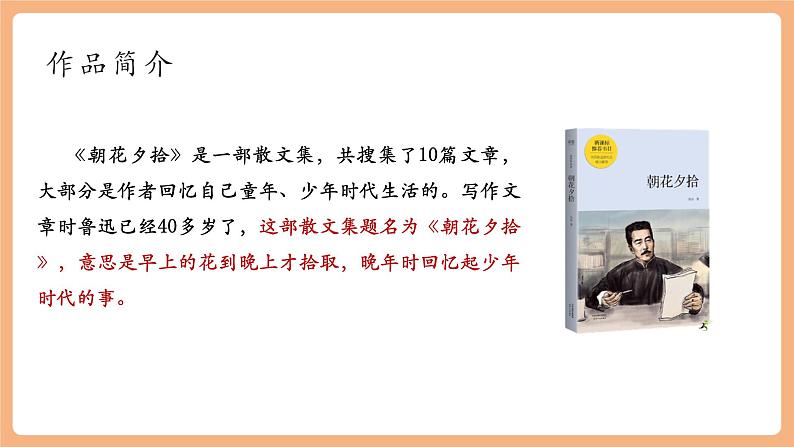 第9课 从百草园到三味书屋 第1课时 课件第7页