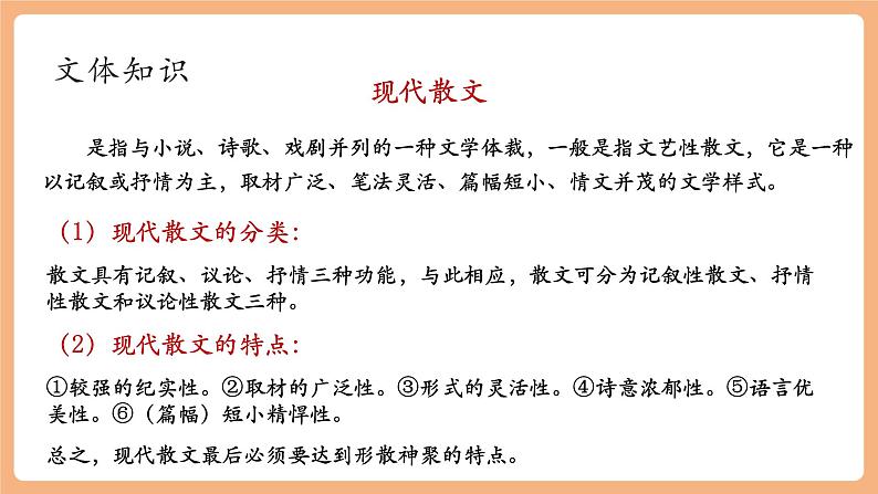 第9课 从百草园到三味书屋 第1课时 课件第8页