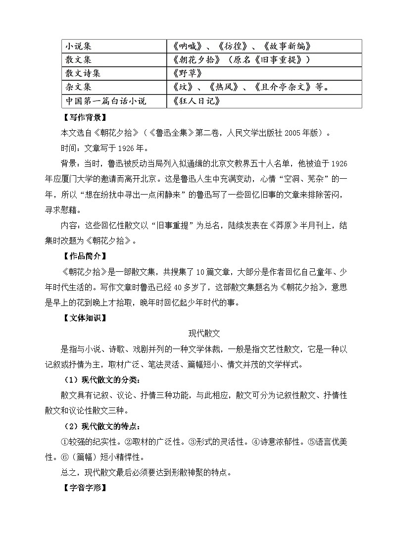 第9课 从百草园到三味书屋 第1课时 教学设计第2页