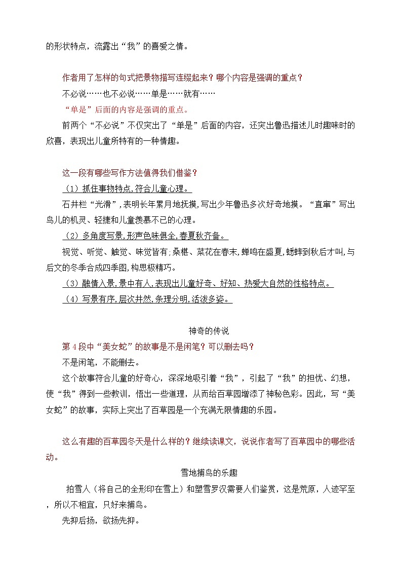 第9课 从百草园到三味书屋 第2课时 教学设计第3页