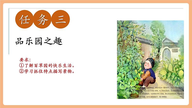 第9课 从百草园到三味书屋 第2课时 课件第3页