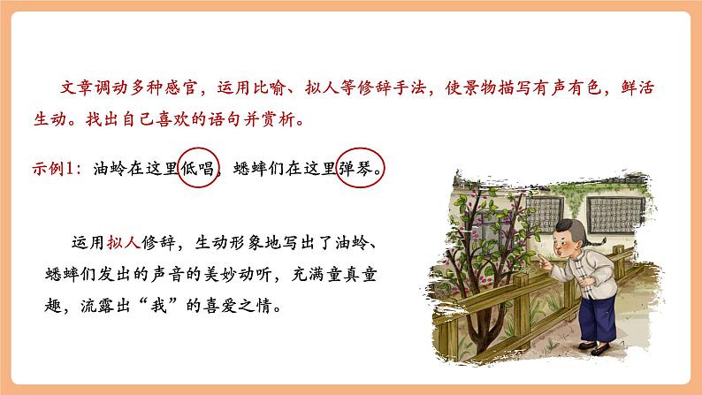 第9课 从百草园到三味书屋 第2课时 课件第8页