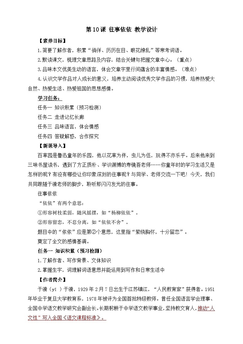 第10课 往事依依  教学设计第1页