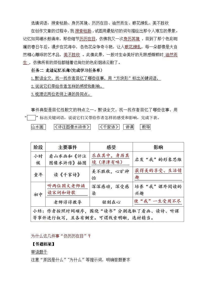 第10课 往事依依  教学设计第3页