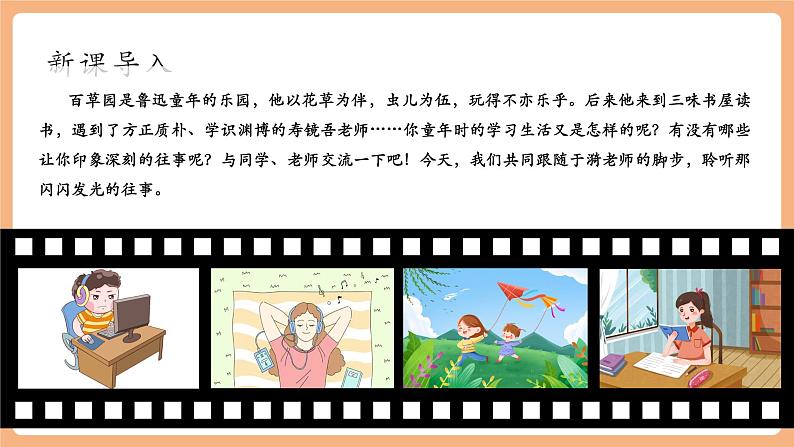 第10课 往事依依 课件第2页