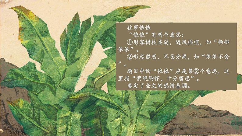 第10课 往事依依 课件第3页