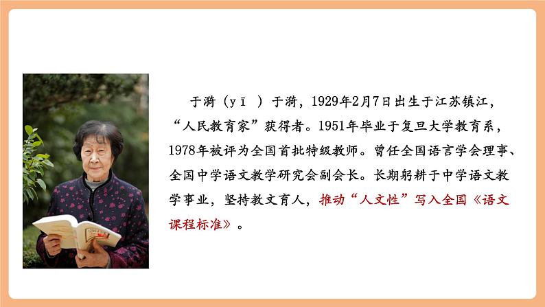 第10课 往事依依 课件第6页