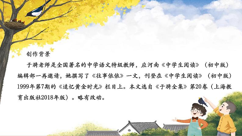第10课 往事依依 课件第7页