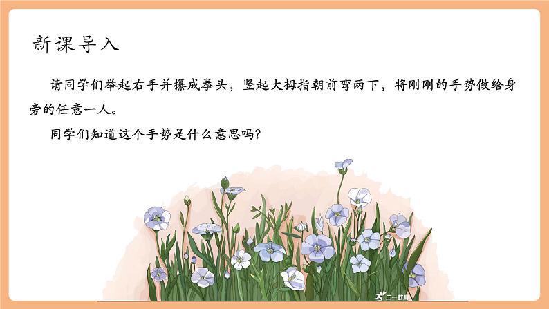 第11课 再塑生命的人 第1课时 课件第2页