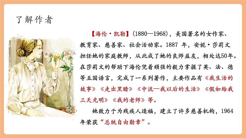 第11课 再塑生命的人 第1课时 课件第6页