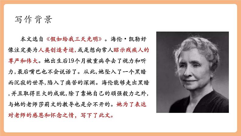 第11课 再塑生命的人 第1课时 课件第7页