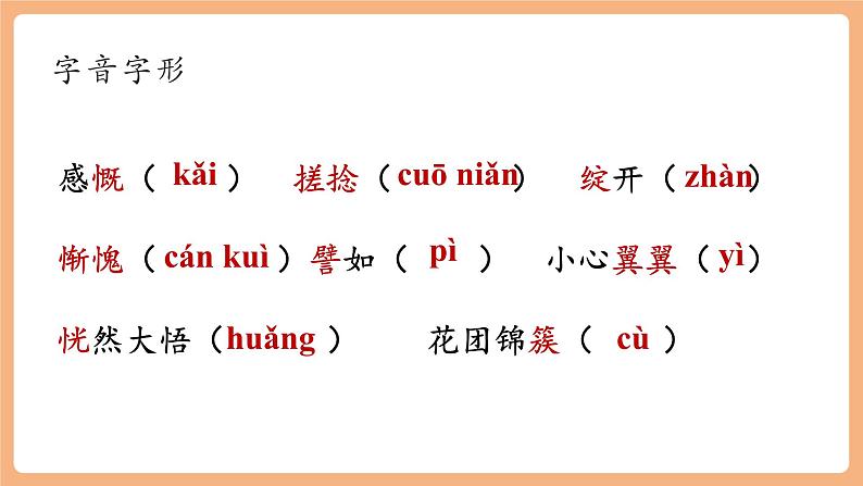 第11课 再塑生命的人 第1课时 课件第8页